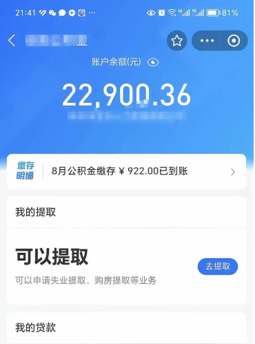 绵阳封存公积金提出来（封存的公积金提取需要多久）